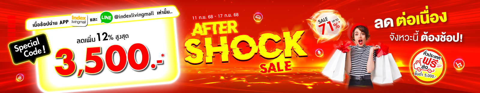 falsh deal